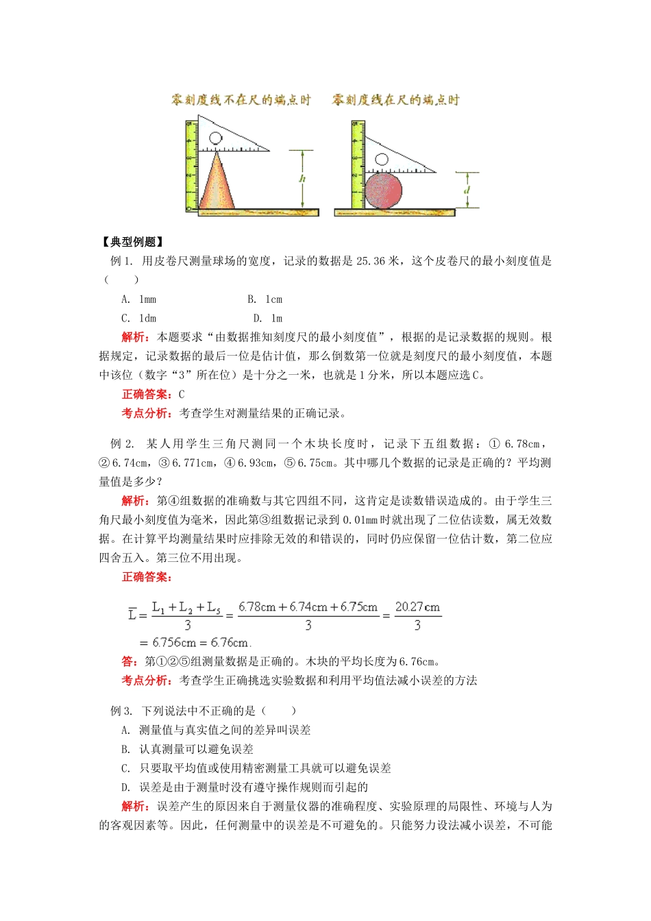 江西省信丰县西牛中学八年级物理上册 第一章 走进实验室复习教学案 教科版_第3页