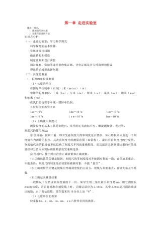 江西省信丰县西牛中学八年级物理上册 第一章 走进实验室复习教学案 教科版