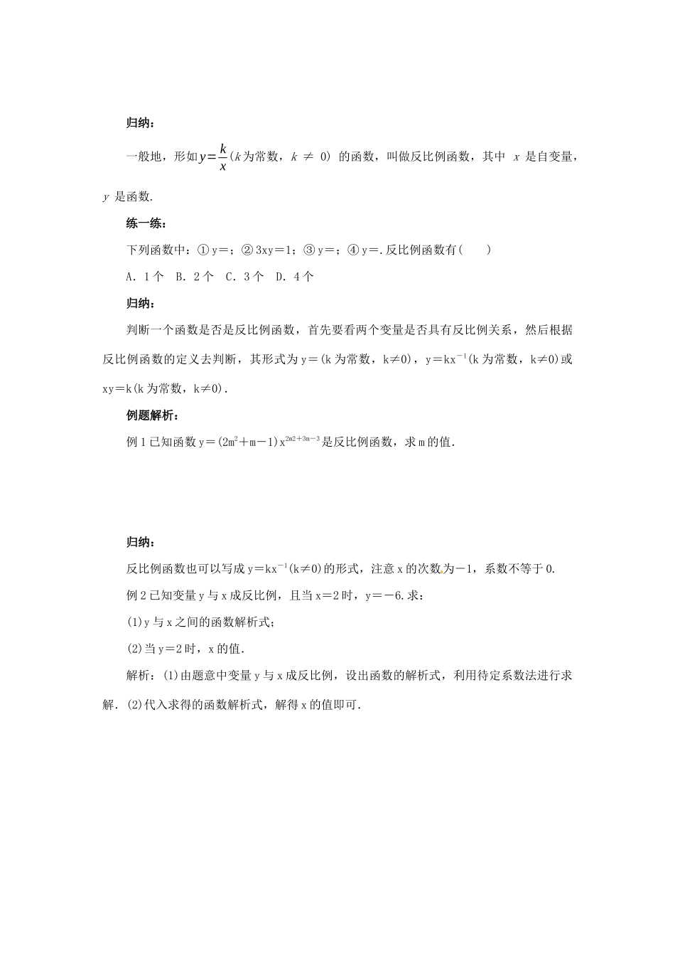 九年级数学下册 第二十六章 反比例函数 26.1 反比例函数 26.1.1 反比例函数导学案 （新版）新人教版-（新版）新人教版初中九年级下册数学学案_第2页