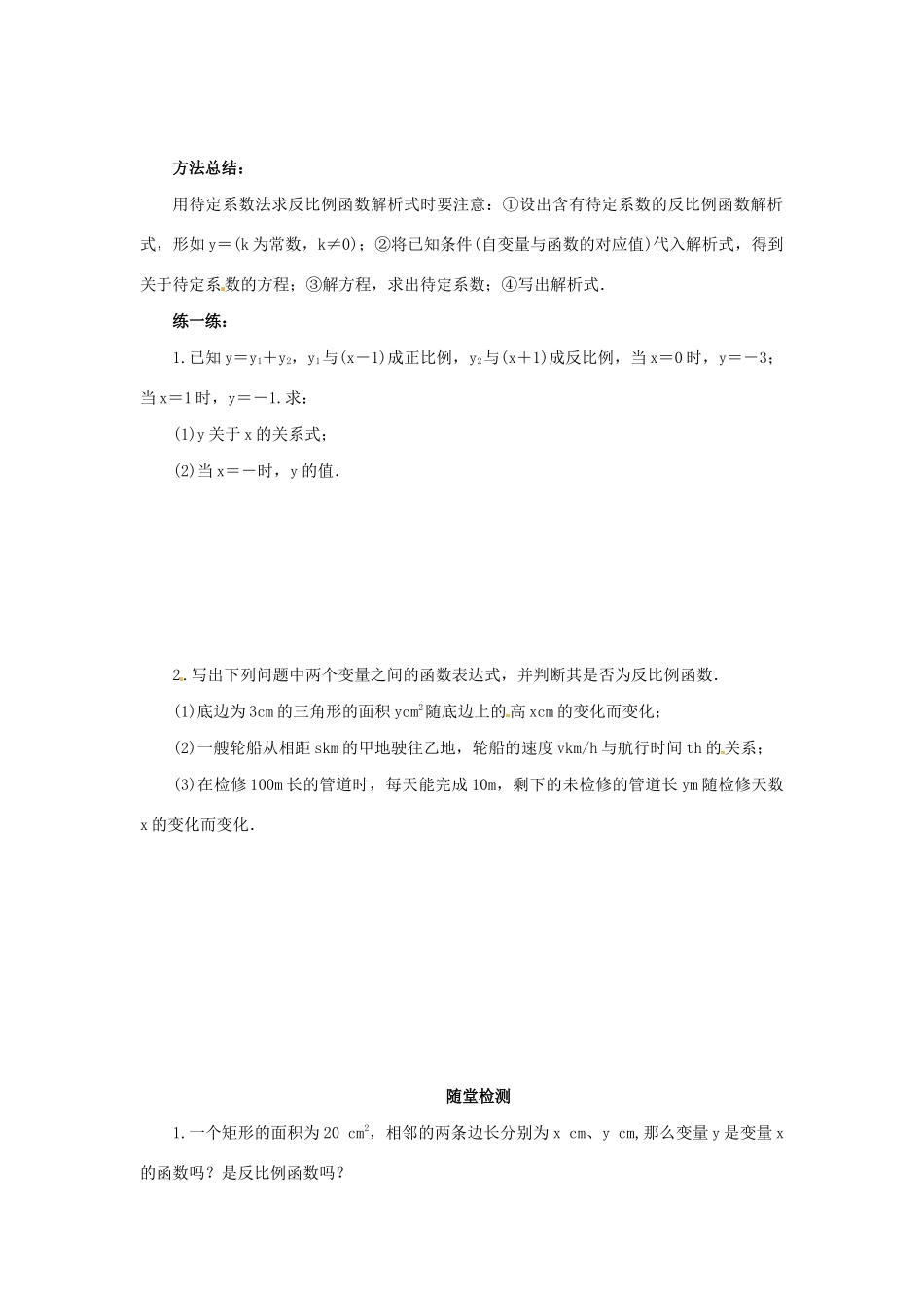 九年级数学下册 第二十六章 反比例函数 26.1 反比例函数 26.1.1 反比例函数导学案 （新版）新人教版-（新版）新人教版初中九年级下册数学学案_第3页