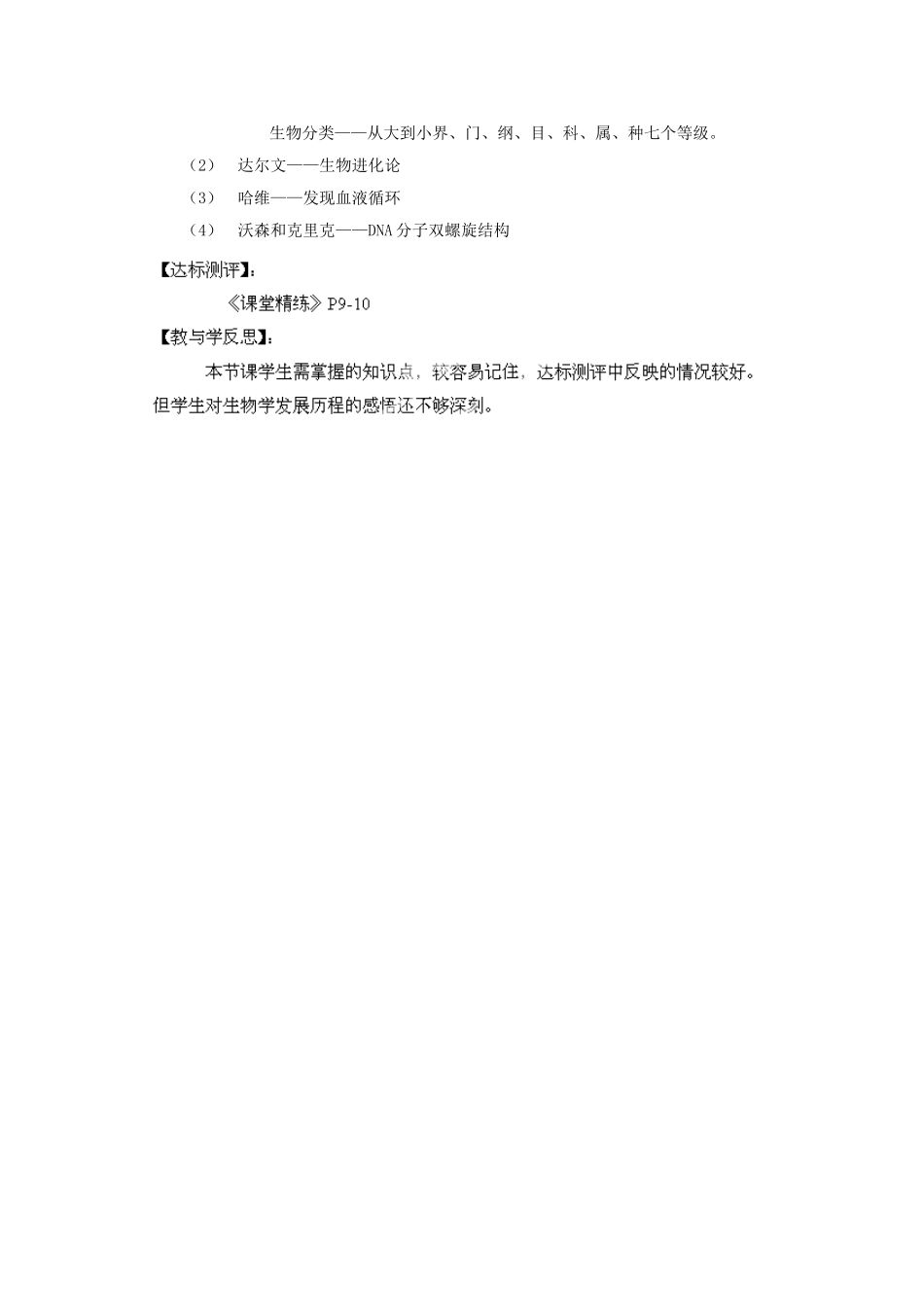 福建省南安市石井镇厚德中学七年级生物上册 2.1 生物学是探索生命的科学导学案 北师大版_第2页