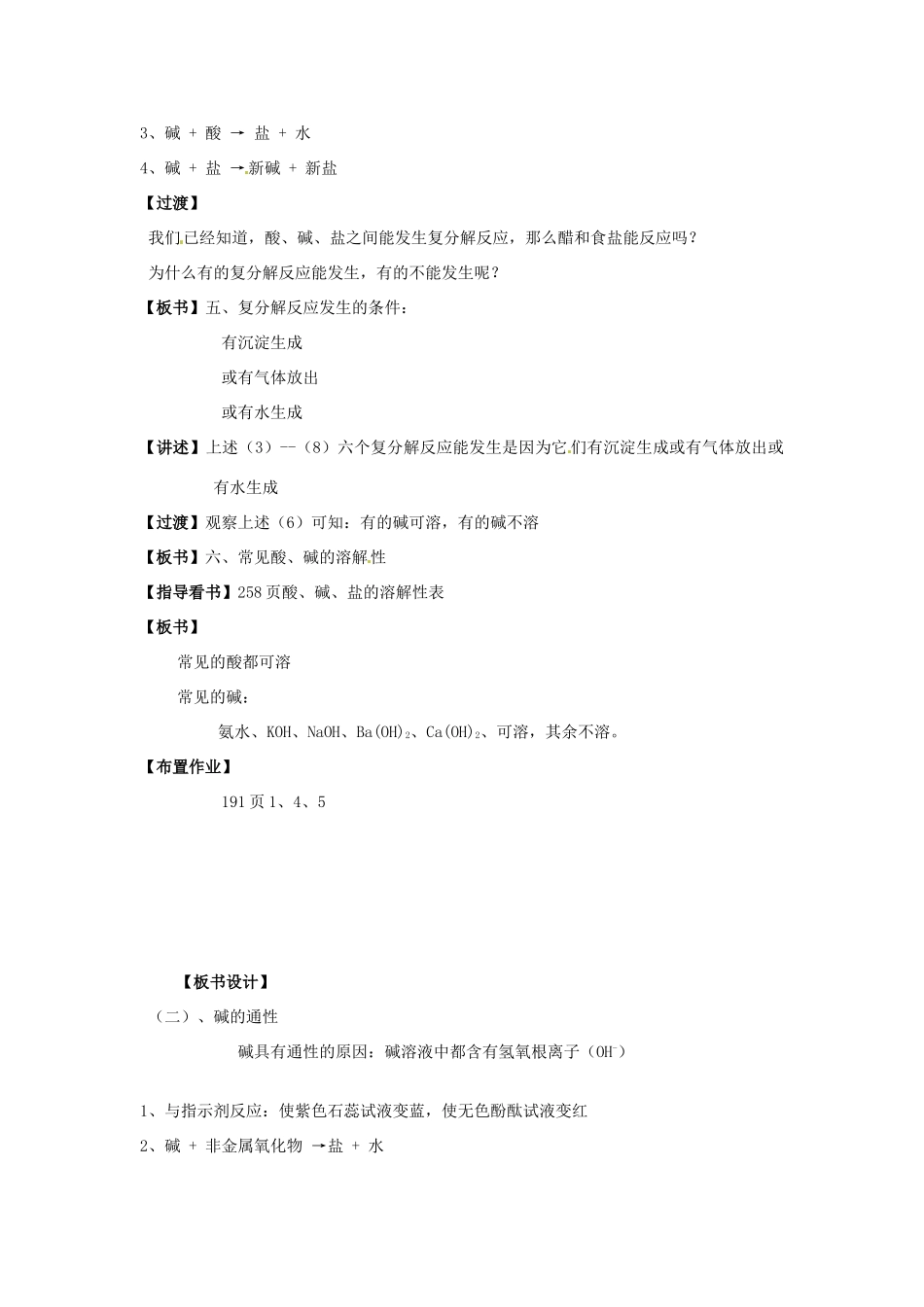 江苏省徐州市第二十二中学九年级化学下册  7.2.4 应用广泛的酸、碱、盐教案_第2页