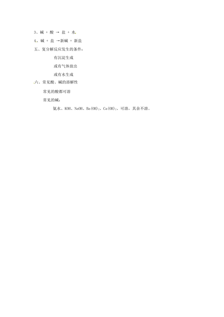 江苏省徐州市第二十二中学九年级化学下册  7.2.4 应用广泛的酸、碱、盐教案_第3页