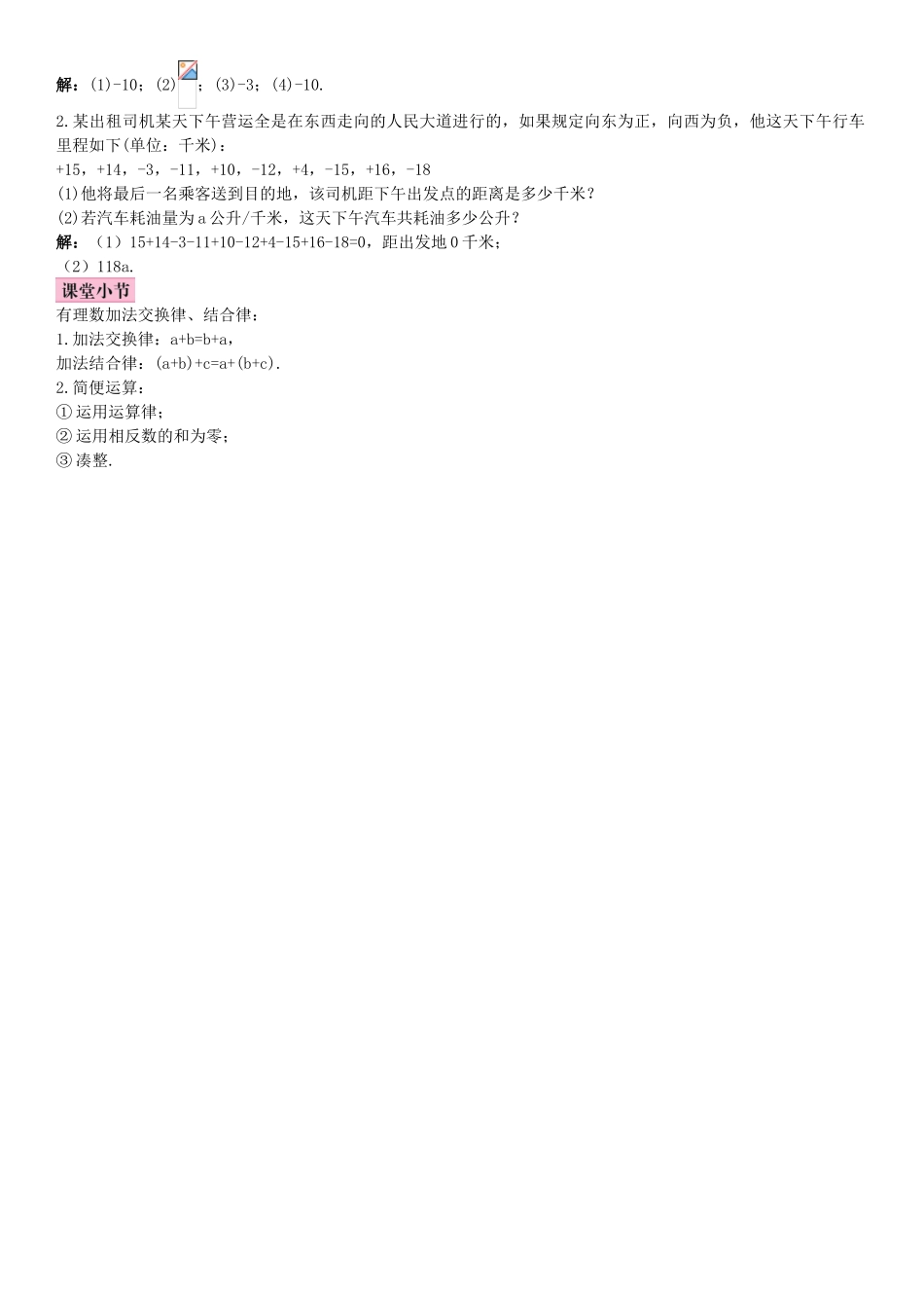 秋七年级数学上册 1.3 有理数的加减法 第2课时 有理数的加法运算律导学案 （新版）新人教版-（新版）新人教版初中七年级上册数学学案_第2页