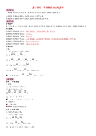 秋七年级数学上册 1.3 有理数的加减法 第2课时 有理数的加法运算律导学案 （新版）新人教版-（新版）新人教版初中七年级上册数学学案