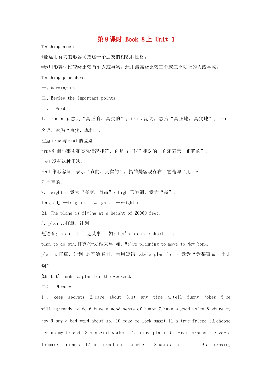 江苏省盐城市盐都区中考英语 第9课时 八上 Unit 1复习学案-人教版初中九年级全册英语学案_第1页