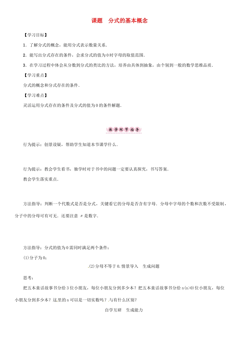 秋八年级数学上册 第一章 分式 课题 分式的基本概念学案 （新版）湘教版-（新版）湘教版初中八年级上册数学学案_第1页