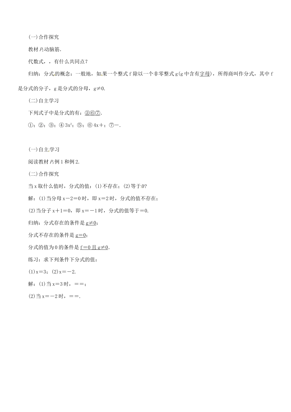 秋八年级数学上册 第一章 分式 课题 分式的基本概念学案 （新版）湘教版-（新版）湘教版初中八年级上册数学学案_第2页