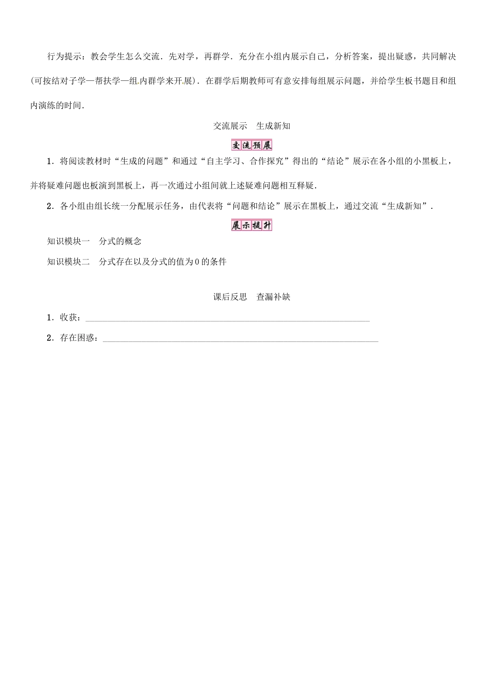 秋八年级数学上册 第一章 分式 课题 分式的基本概念学案 （新版）湘教版-（新版）湘教版初中八年级上册数学学案_第3页