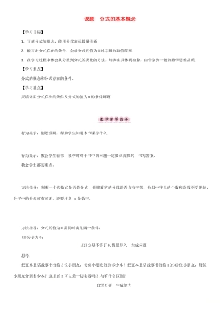 秋八年级数学上册 第一章 分式 课题 分式的基本概念学案 （新版）湘教版-（新版）湘教版初中八年级上册数学学案