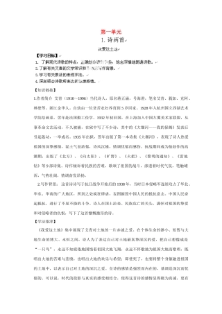 江西省抚州市金溪二中九年级语文下册 第一单元导学案 新人教版