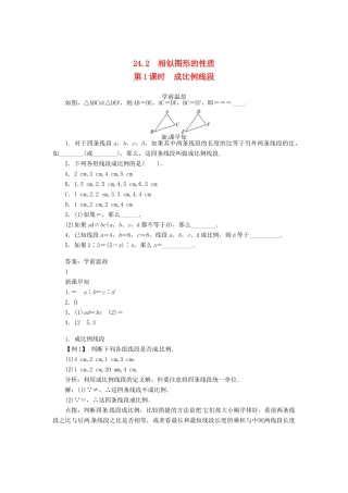九年级数学上册 第23章 图形的相似23.1 成比例线段学案（新版）华东师大版-（新版）华东师大版初中九年级上册数学学案
