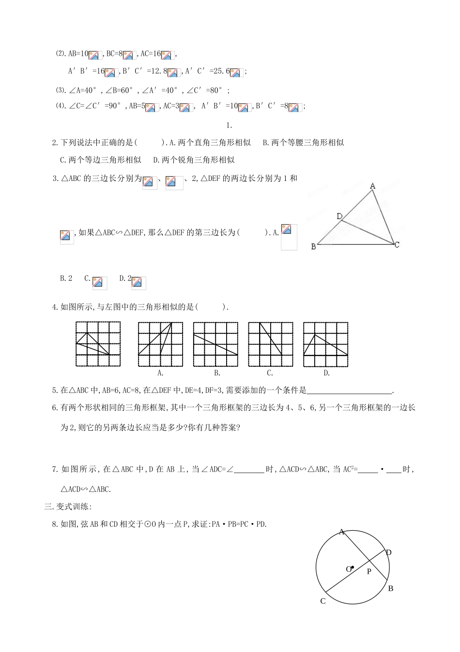 辽宁省大连市一二一中学九年级数学《2721相似三角形的判定二》学案_第2页