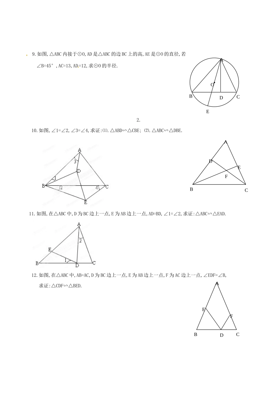 辽宁省大连市一二一中学九年级数学《2721相似三角形的判定二》学案_第3页