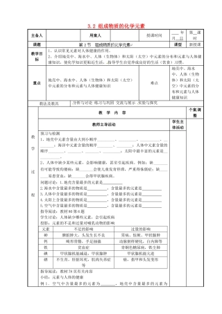 江苏省新沂市第二中学九年级化学上册 3.2 组成物质的化学元素教案2 （新版）沪教版