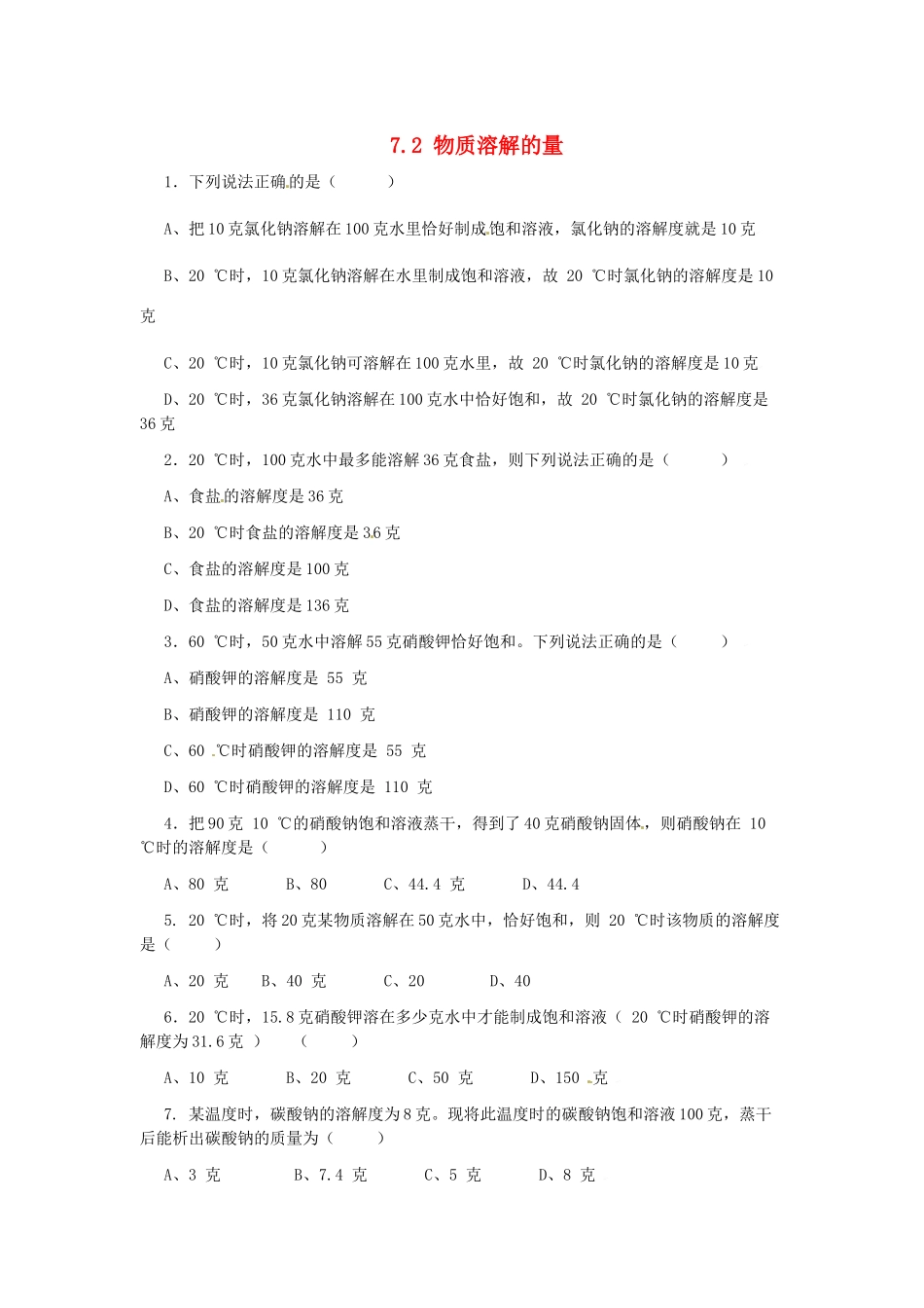 九年级化学下册 7.2 物质溶解的量课时训练2 （新版）粤教版_第1页