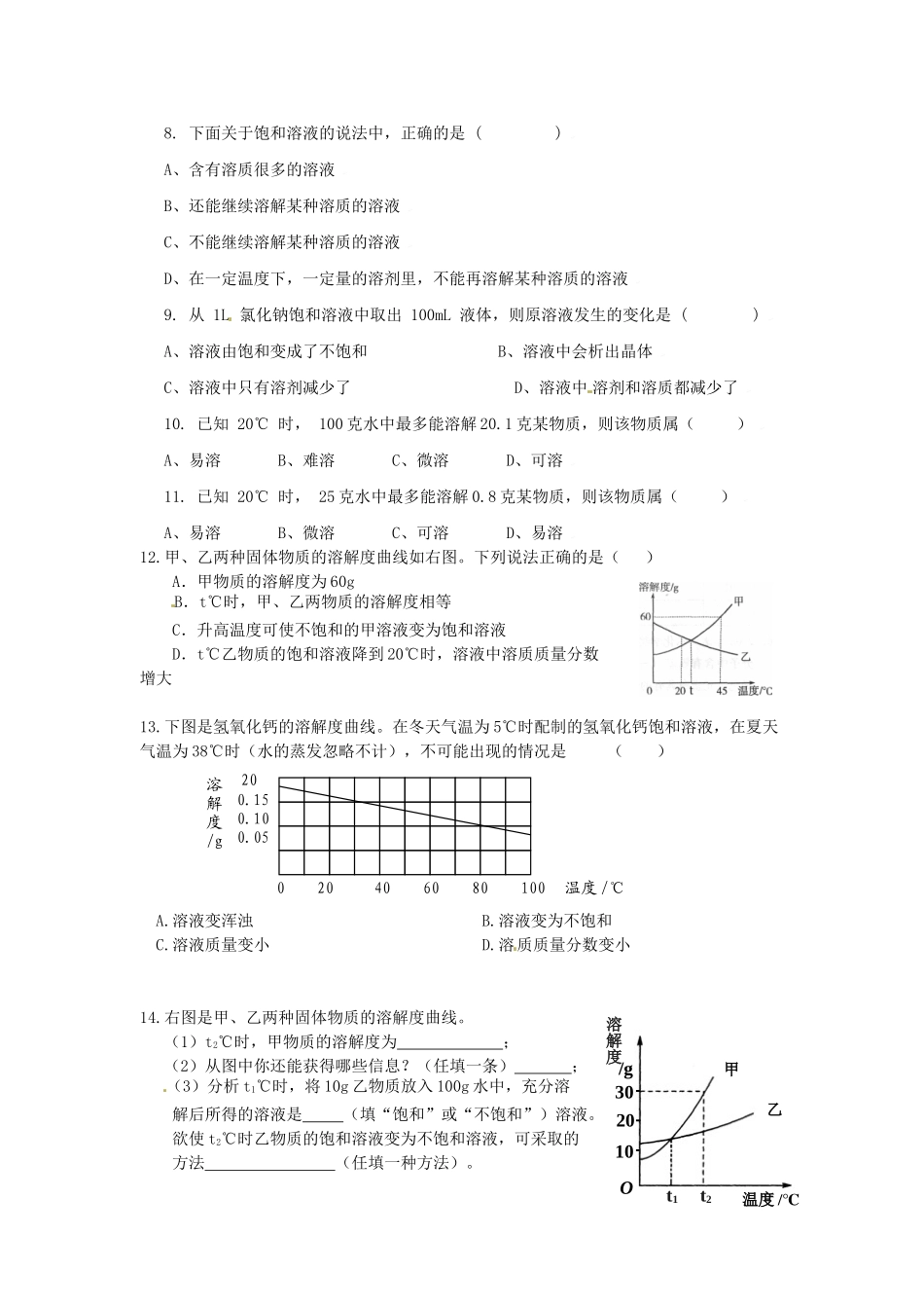 九年级化学下册 7.2 物质溶解的量课时训练2 （新版）粤教版_第2页