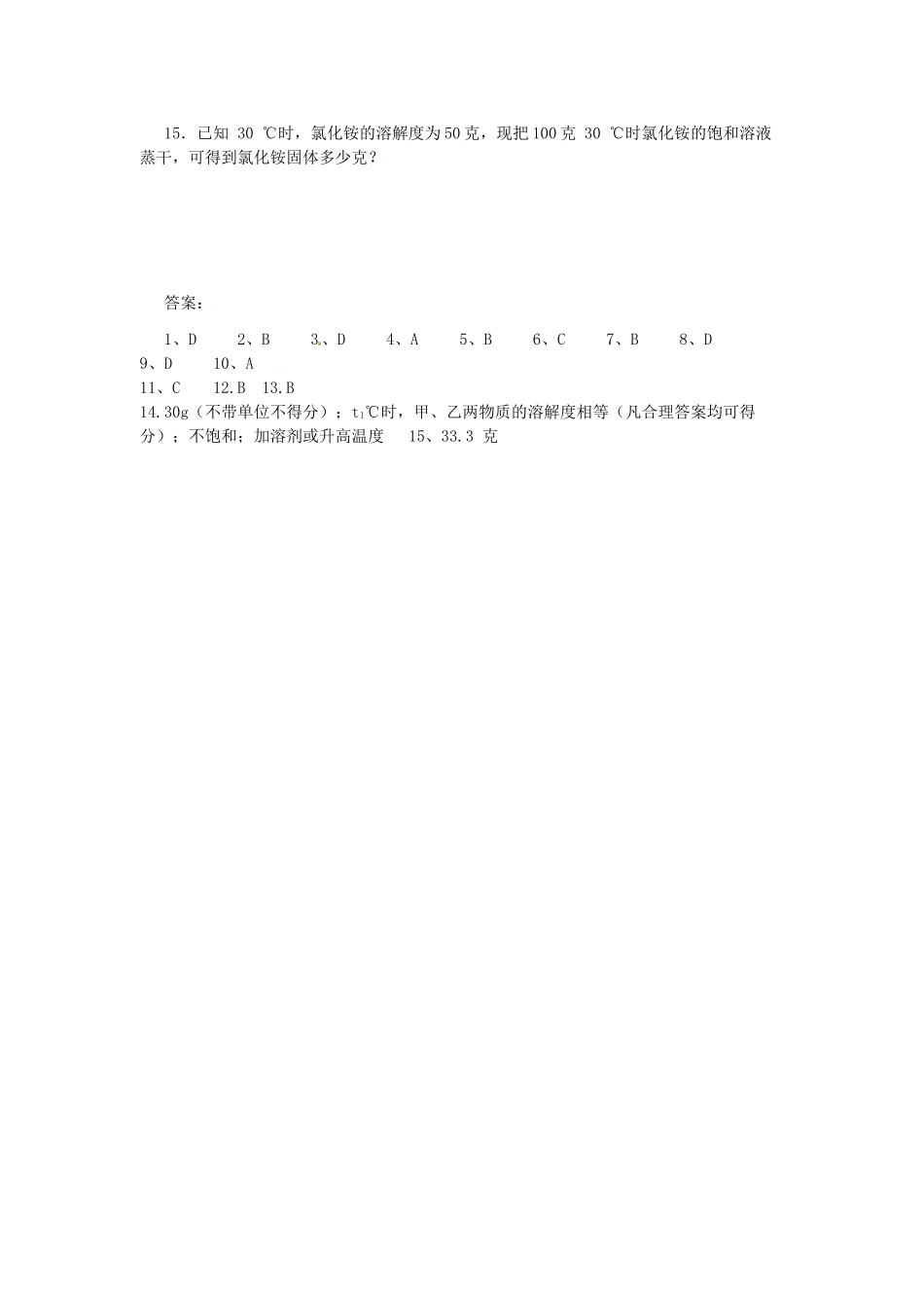 九年级化学下册 7.2 物质溶解的量课时训练2 （新版）粤教版_第3页