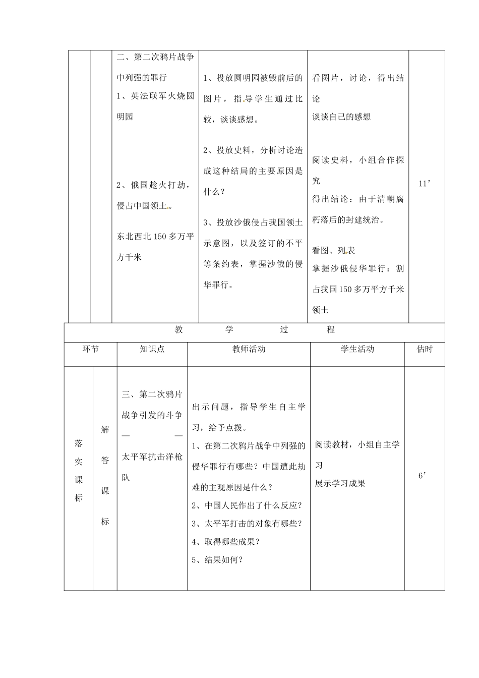 山东省临沭县八年级历史《第2课第二次鸦片战争期间列强侵华罪行》教案 新人教版_第3页
