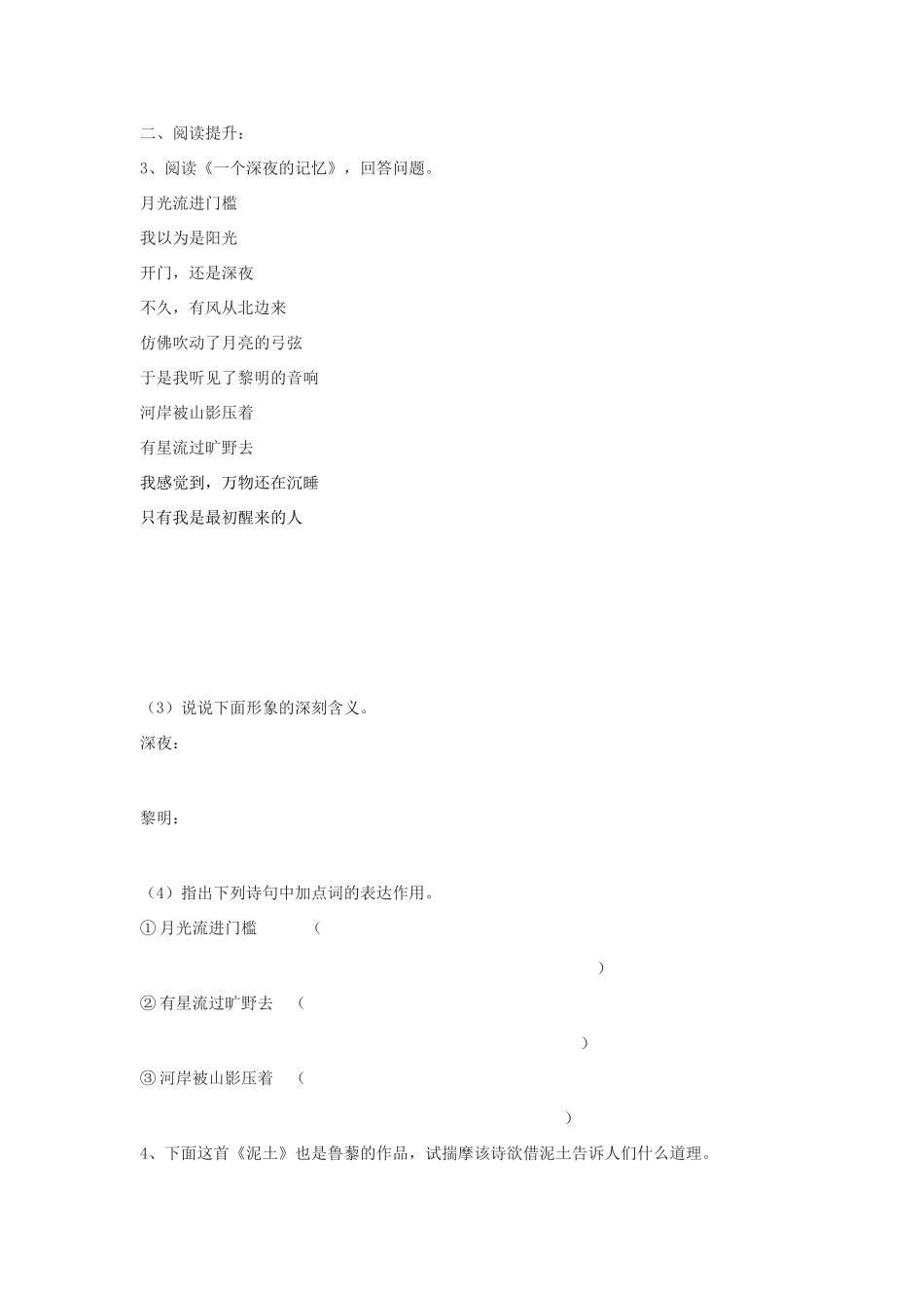 九年级语文上册 第15课 诗人谈诗导学案 苏教版-苏教版初中九年级上册语文学案_第2页