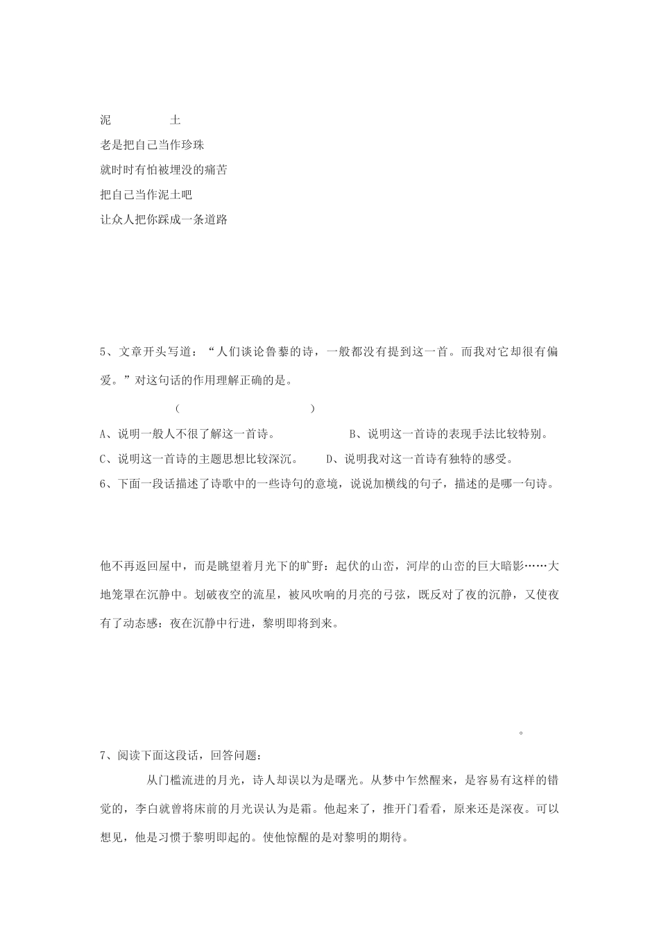 九年级语文上册 第15课 诗人谈诗导学案 苏教版-苏教版初中九年级上册语文学案_第3页