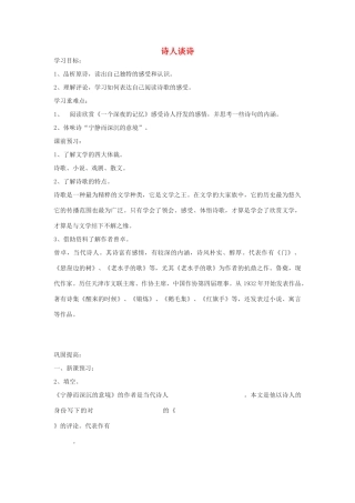 九年级语文上册 第15课 诗人谈诗导学案 苏教版-苏教版初中九年级上册语文学案