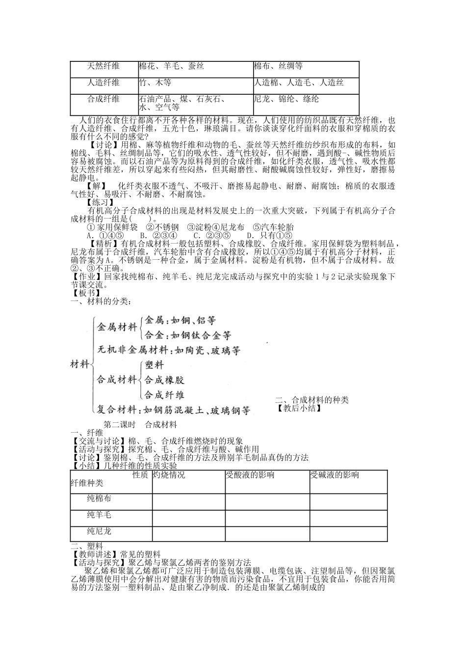 九年级化学下册 第9章 化学与社会发展 第二节 新型材料的研制名师教案2 沪教版_第2页