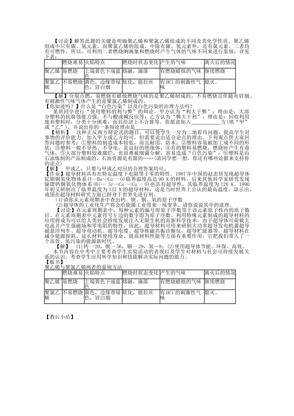 九年级化学下册 第9章 化学与社会发展 第二节 新型材料的研制名师教案2 沪教版_第3页