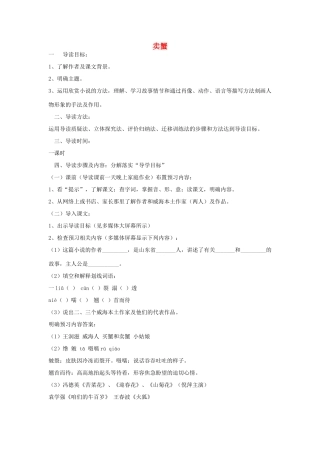 金识源秋九年级语文上册 第三单元 13《卖蟹》导学案 鲁教版五四制-鲁教版五四制初中九年级上册语文学案