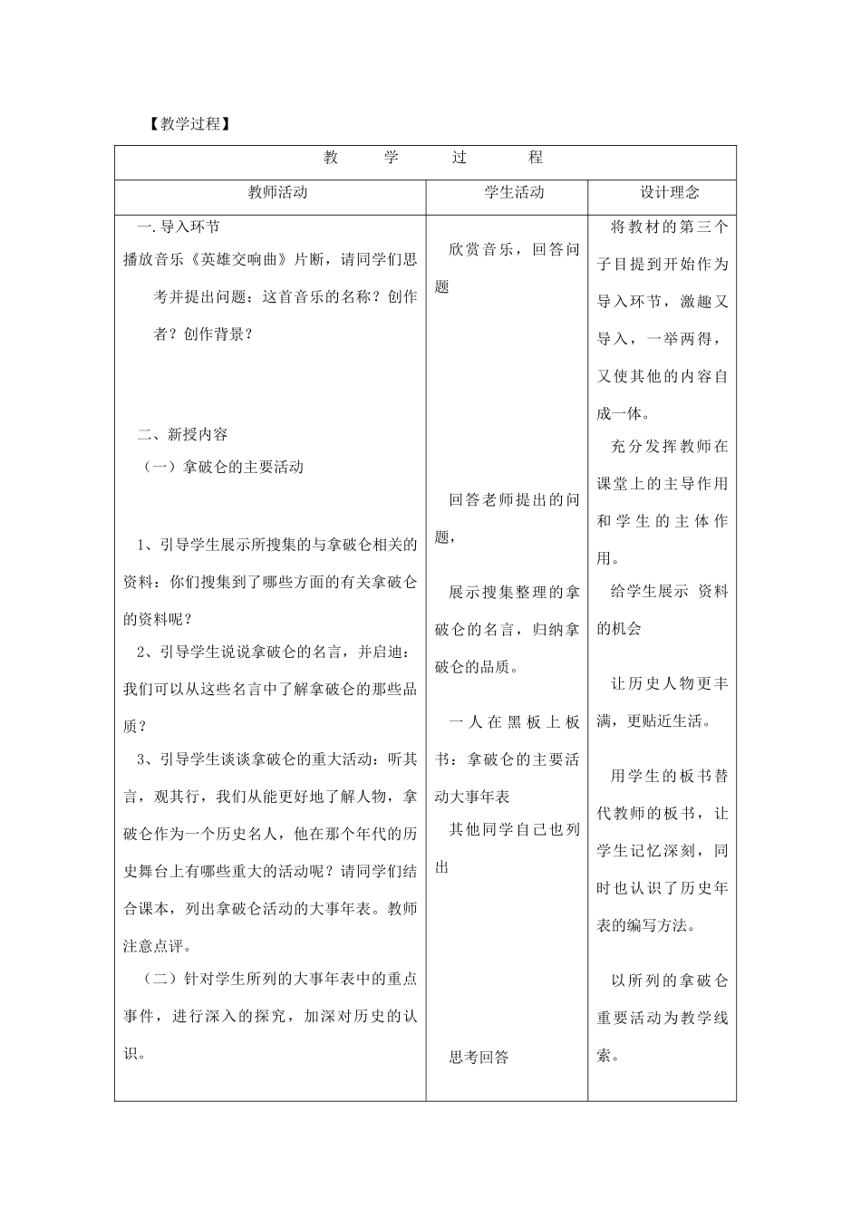 九年级历史上：第12课《拿破仑帝国的兴亡》教案（冀教版）_第2页