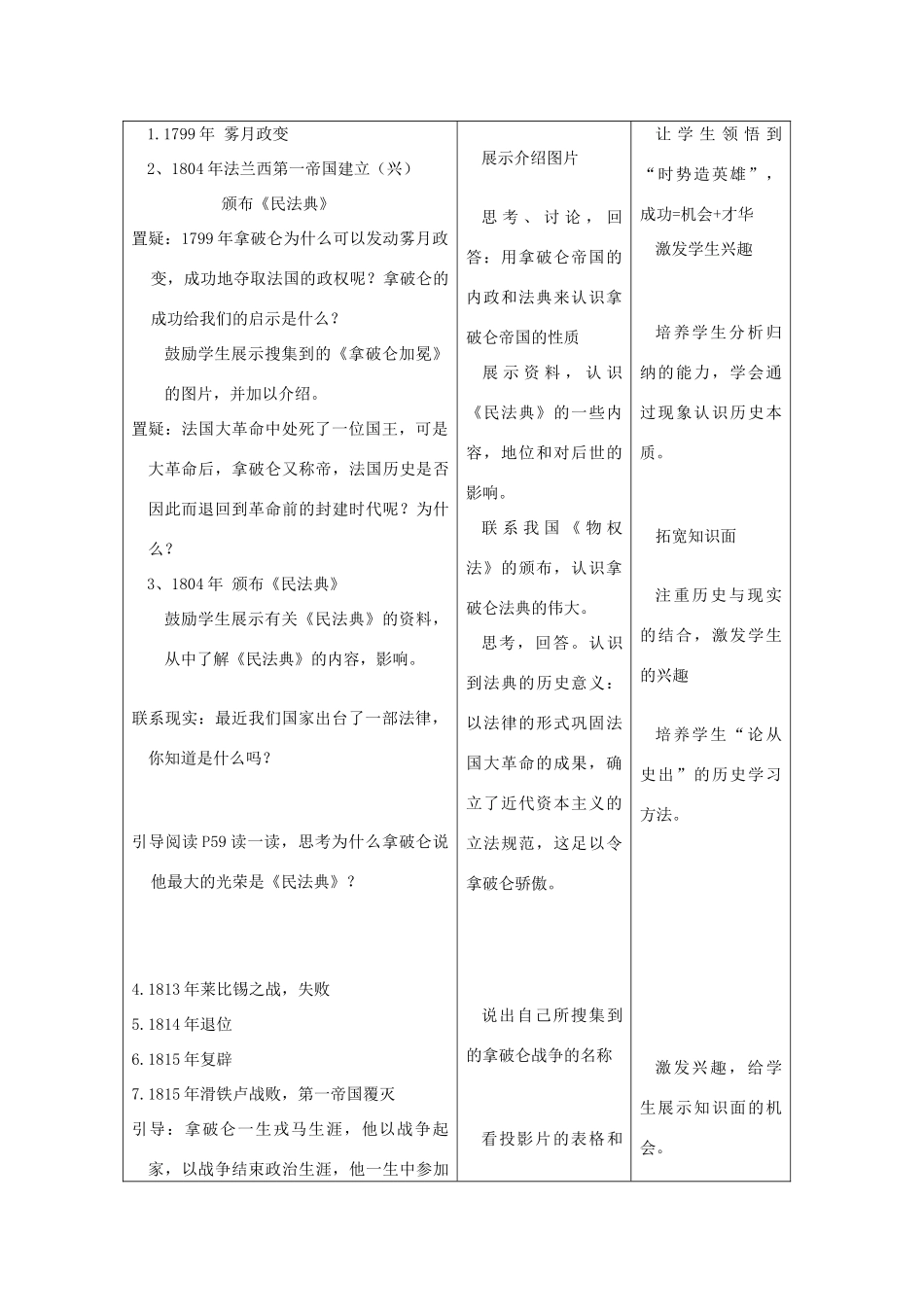 九年级历史上：第12课《拿破仑帝国的兴亡》教案（冀教版）_第3页