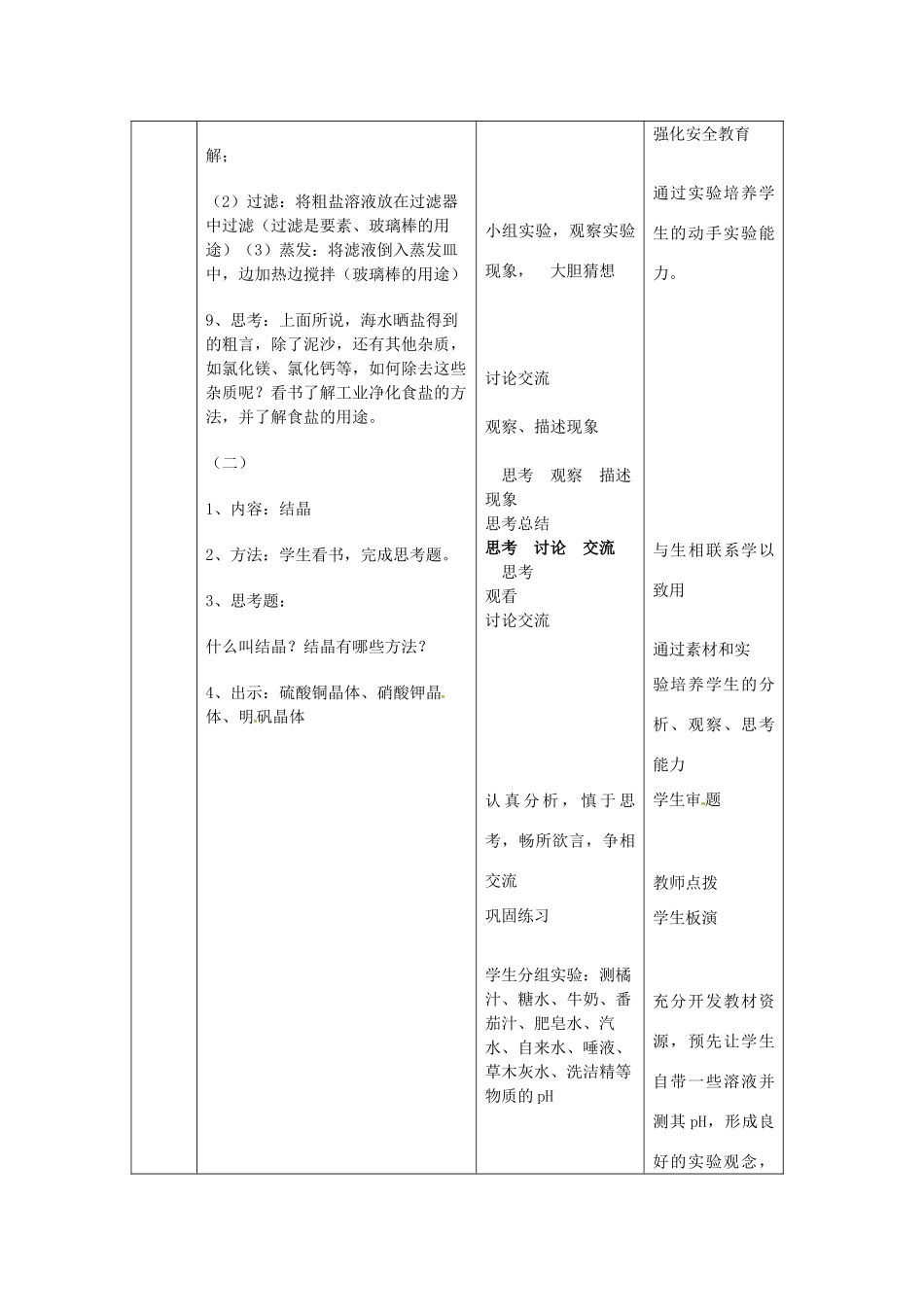 山东省莱州市沙河镇九年级化学全册 第三单元 海水中的化学 第二节 海水“晒盐”教案2 鲁教版五四制-鲁教版五四制初中九年级全册化学教案_第3页