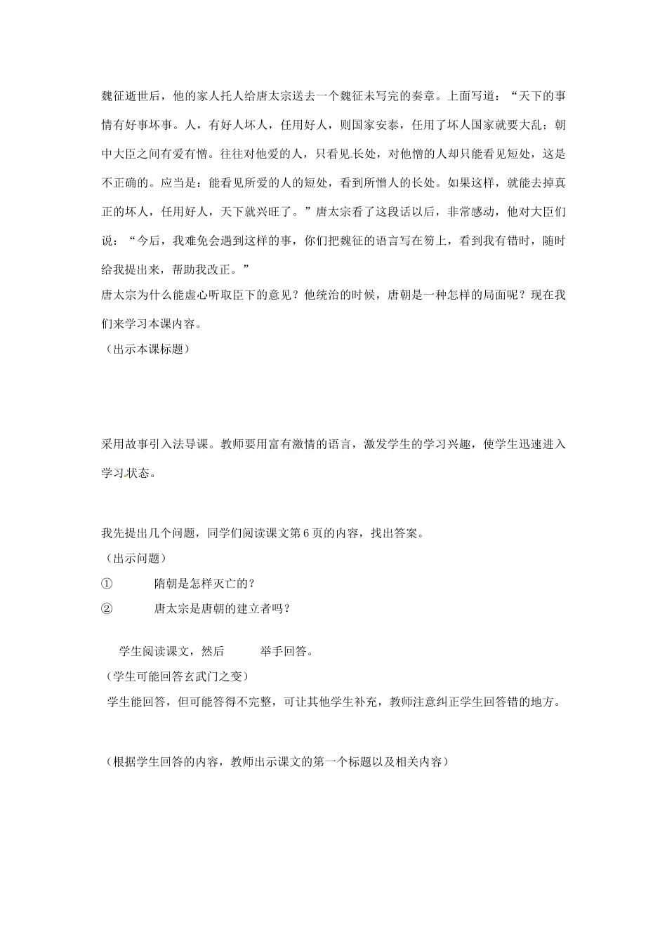 山东省枣庄四中七年级历史下册《贞观之治 》教案_第3页