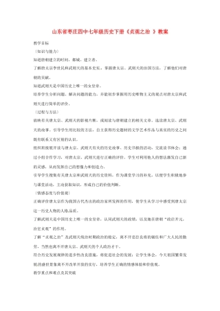 山东省枣庄四中七年级历史下册《贞观之治 》教案
