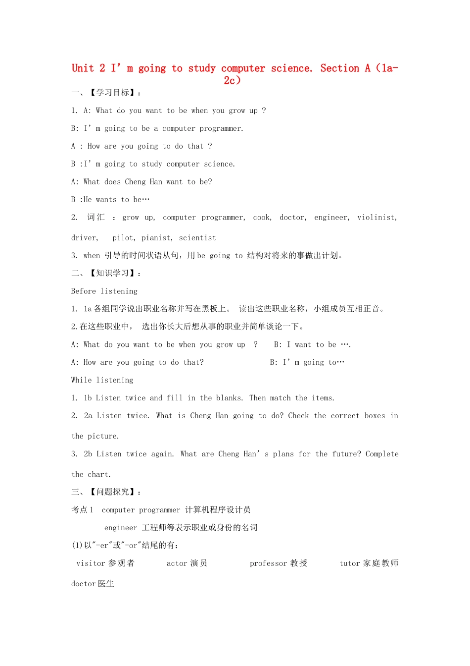 金识源七年级英语下册 Unit 2 I'm going to study computer science Section A(1a-2c)学案 鲁教版五四制-鲁教版五四制初中七年级下册英语学案_第1页