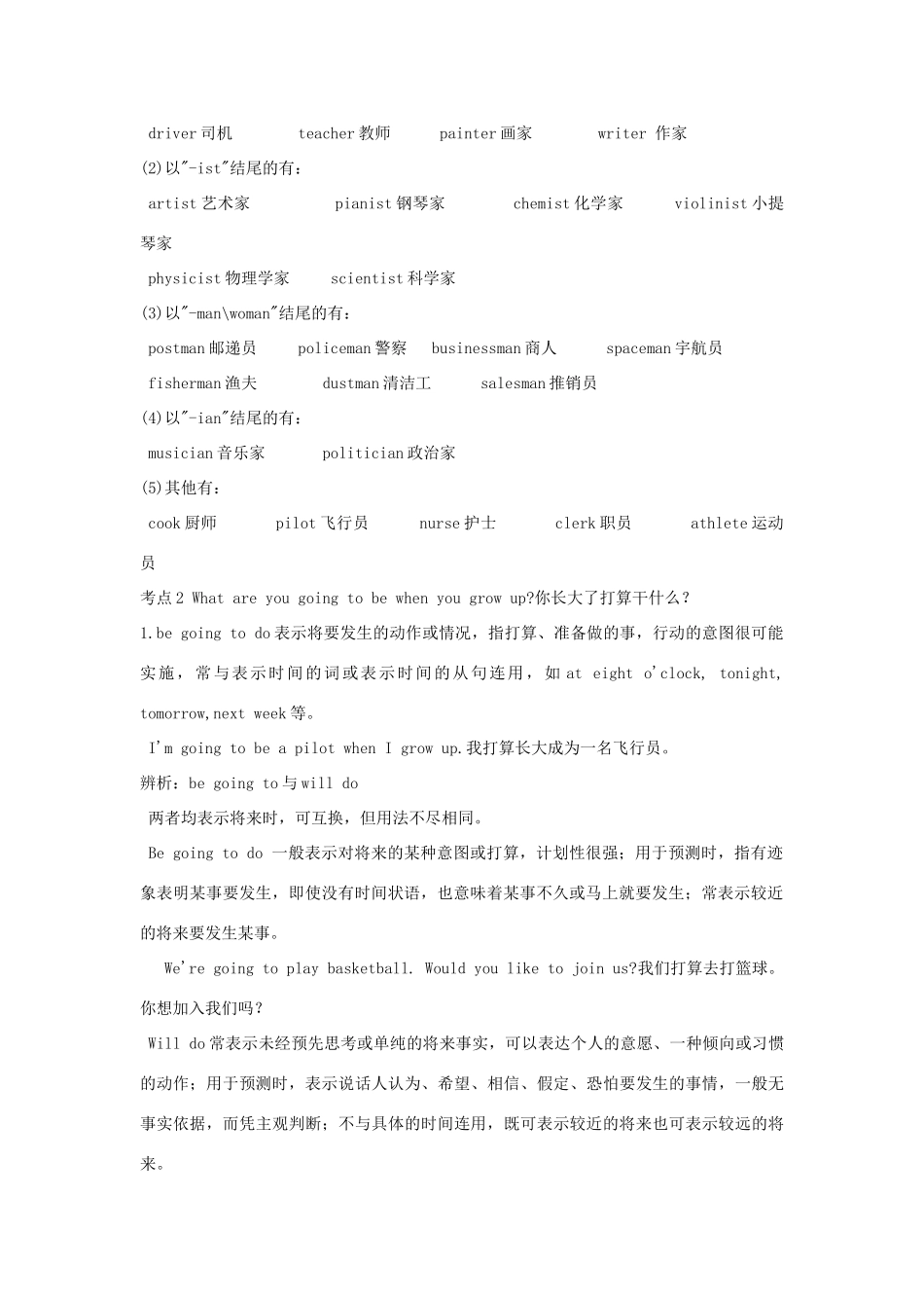 金识源七年级英语下册 Unit 2 I'm going to study computer science Section A(1a-2c)学案 鲁教版五四制-鲁教版五四制初中七年级下册英语学案_第2页
