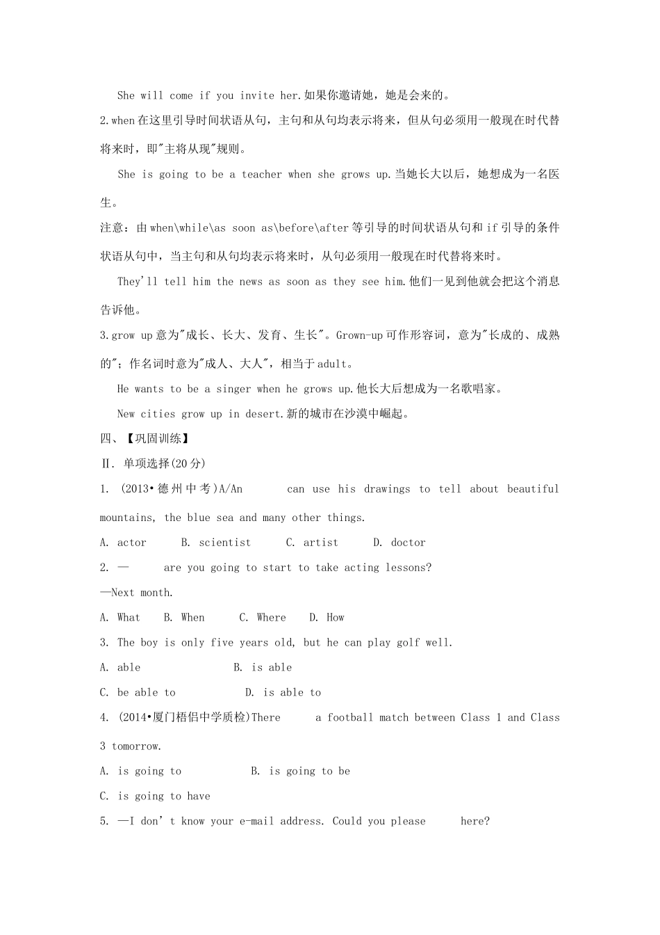 金识源七年级英语下册 Unit 2 I'm going to study computer science Section A(1a-2c)学案 鲁教版五四制-鲁教版五四制初中七年级下册英语学案_第3页