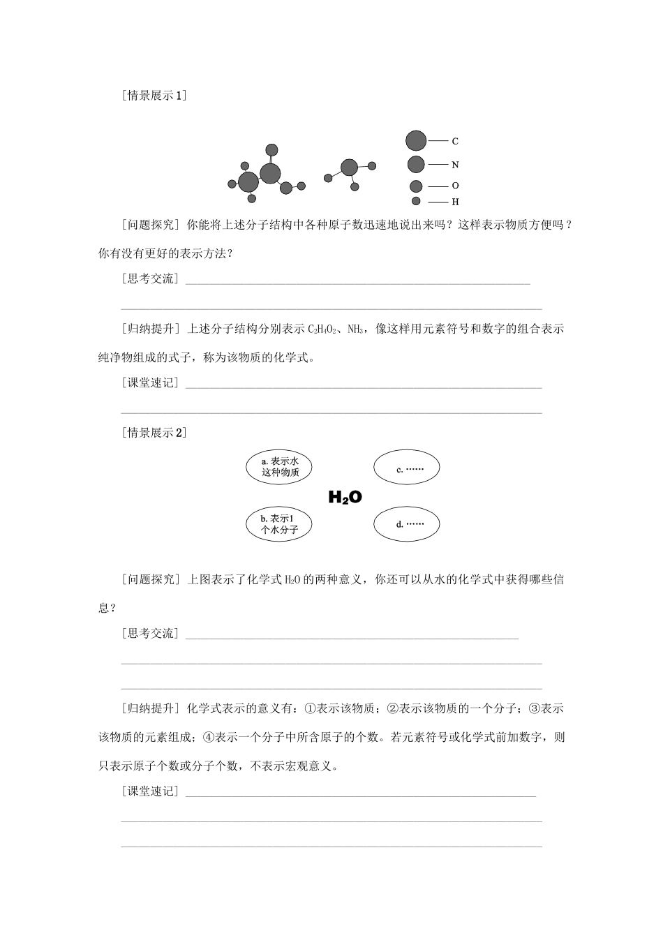 秋九年级化学上册 第3章 物质构成的奥秘 第3节 物质的组成 第1课时 化学式及单质化学式的书写教案 沪教版-沪教版初中九年级上册化学教案_第2页