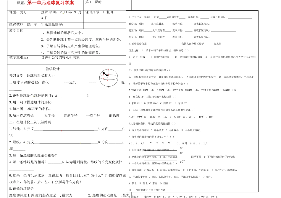 山东省郯城三中九年级数学《第一单元 地球》复习学案_第1页
