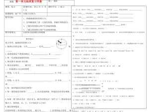 山东省郯城三中九年级数学《第一单元 地球》复习学案