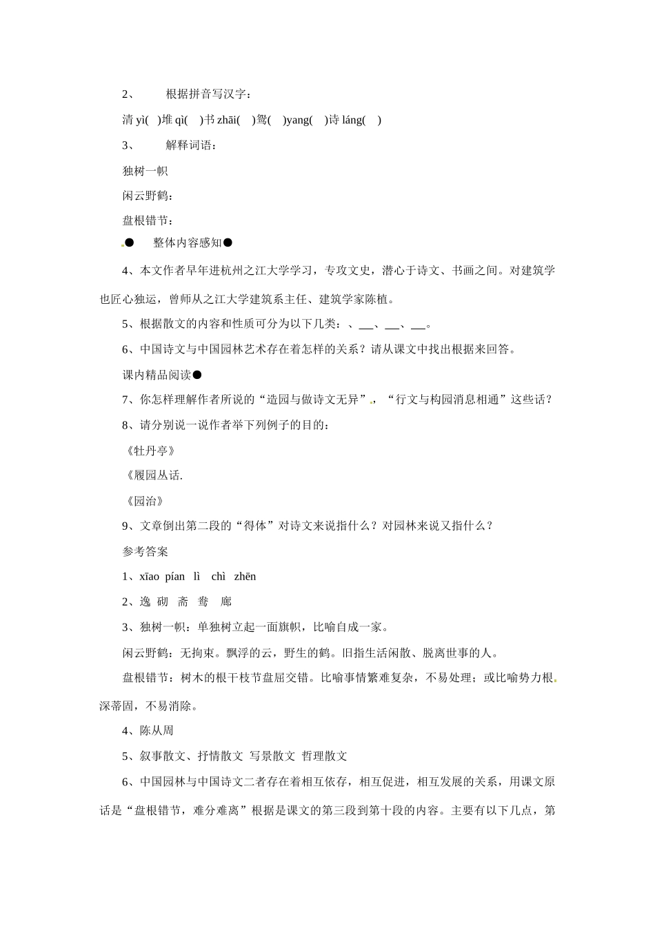 九年级语文下册《中国诗文与中国园林艺术》学案河大版_第2页