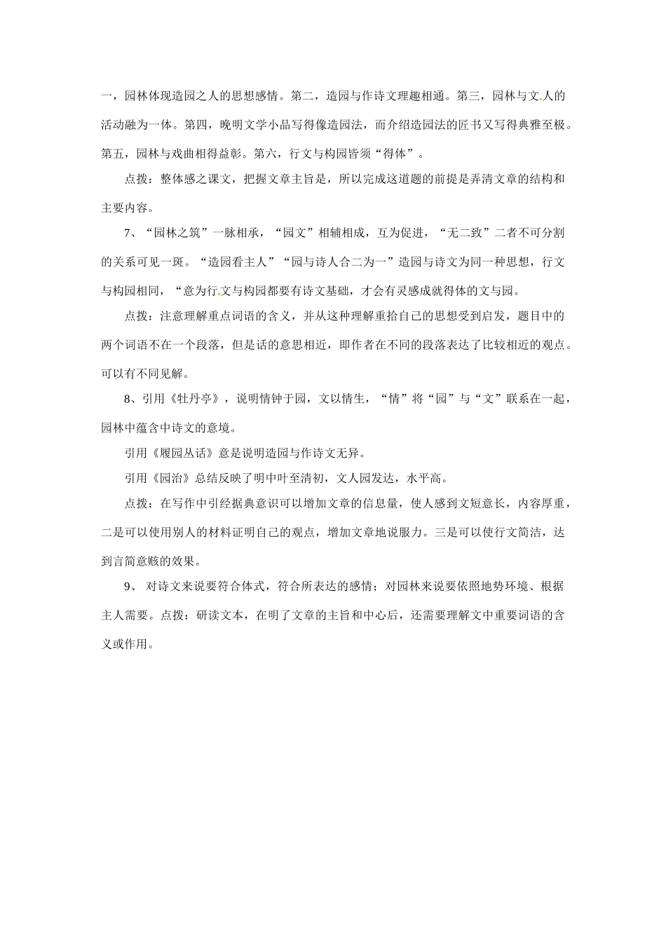 九年级语文下册《中国诗文与中国园林艺术》学案河大版_第3页