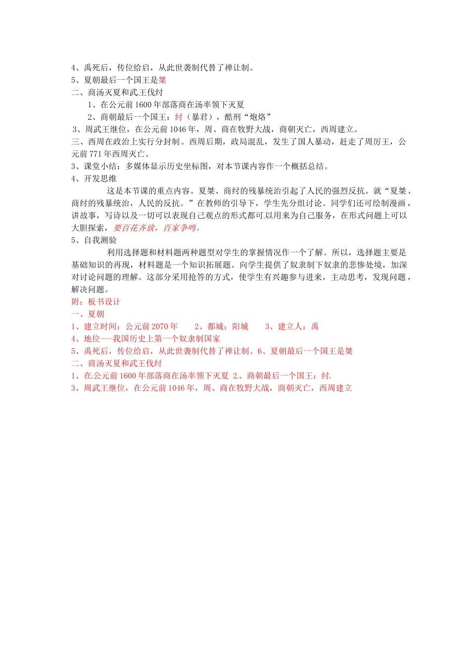 山东省临沂市费城镇初级中学七年级历史上册 第二单元 第4课 夏、商、西周的兴亡教案 新人教版_第2页