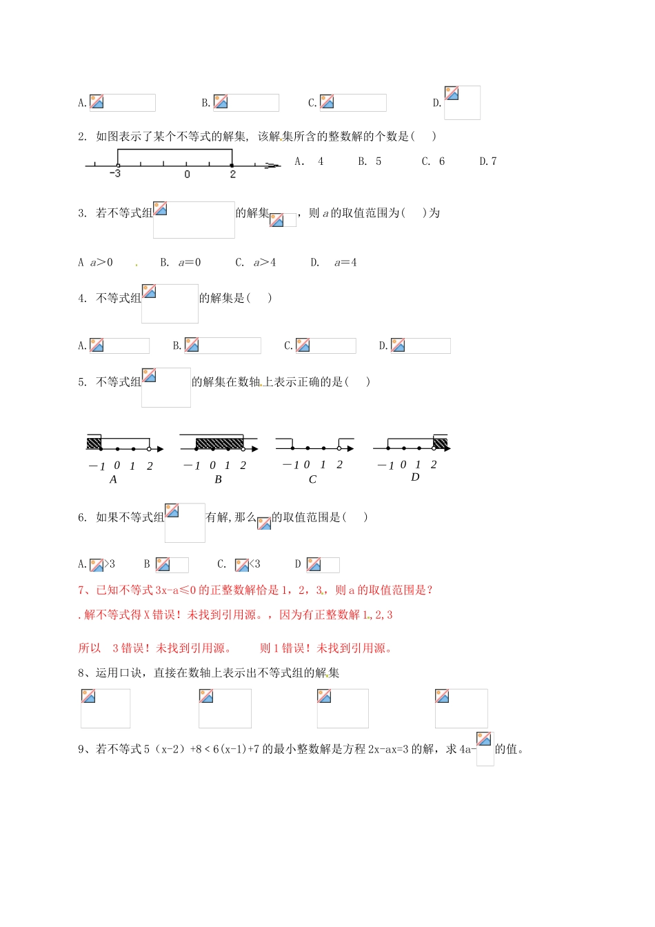 山东省东营市第二中学七年级数学《第九章 不等式与不等式组》复习学案 _第3页