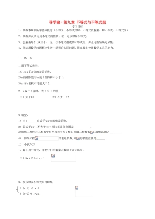 山东省东营市第二中学七年级数学《第九章 不等式与不等式组》复习学案 