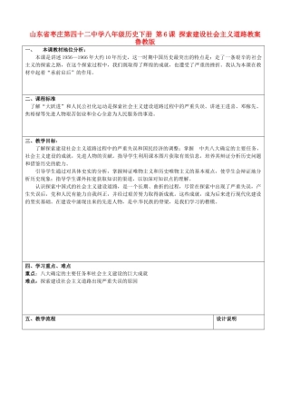 山东省枣庄第四十二中学八年级历史下册 第6课 探索建设社会主义道路教案 鲁教版