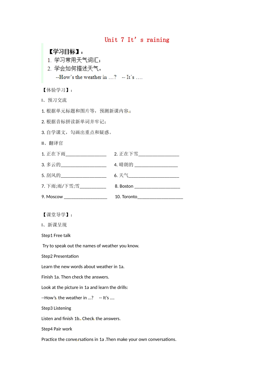 四川省蓬安县七年级英语下册 Unit 7 It’s raining（第1课时）导学案（无答案）（新版）人教新目标板_第1页