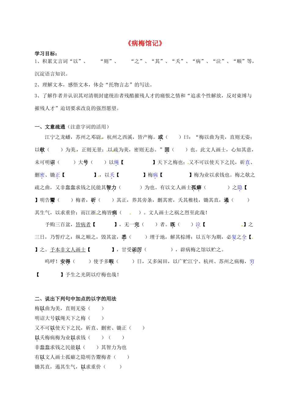九年级语文下册 11《病梅馆记》学案（2） 冀教版-冀教版初中九年级下册语文学案_第1页