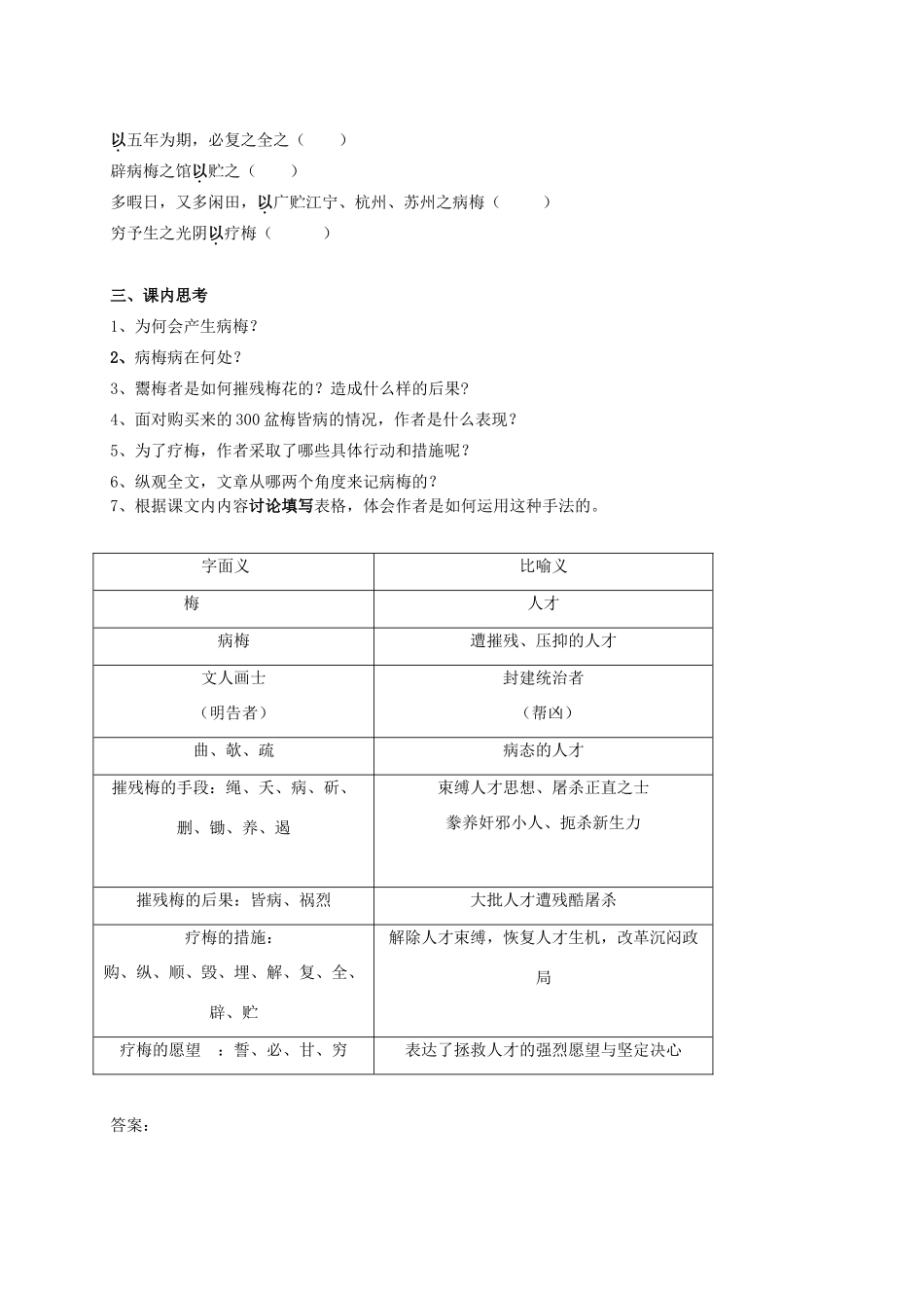 九年级语文下册 11《病梅馆记》学案（2） 冀教版-冀教版初中九年级下册语文学案_第2页