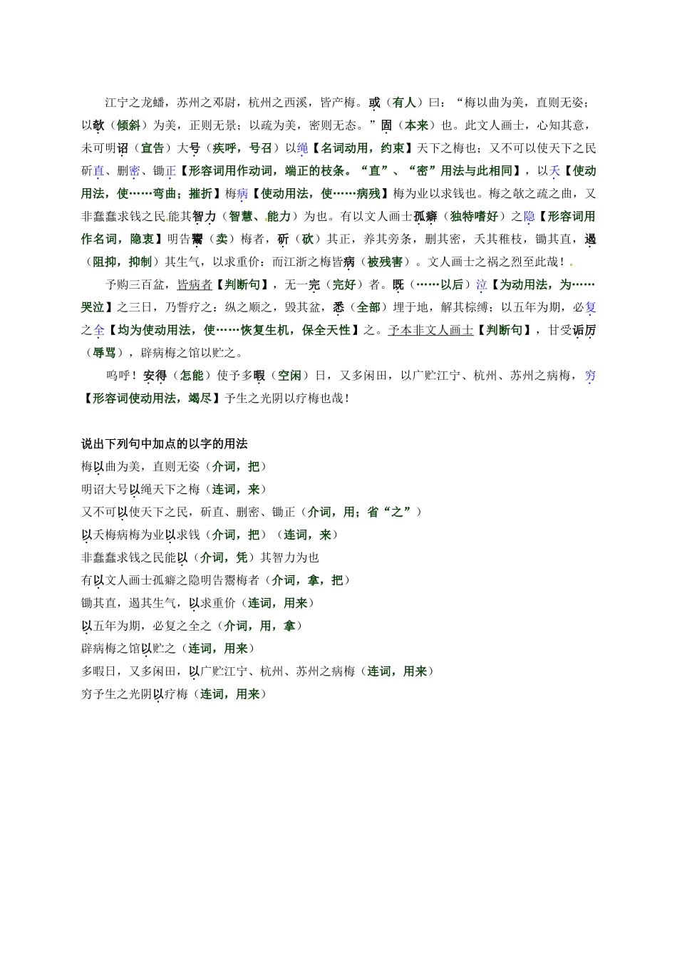 九年级语文下册 11《病梅馆记》学案（2） 冀教版-冀教版初中九年级下册语文学案_第3页